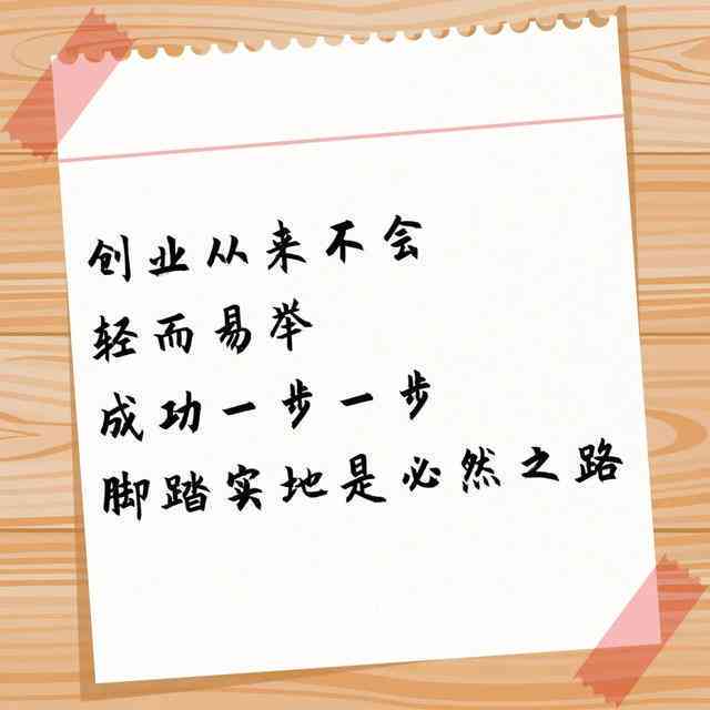 励志文案ai创作