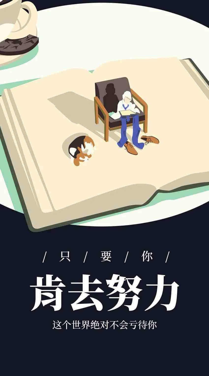 励志文案ai创作