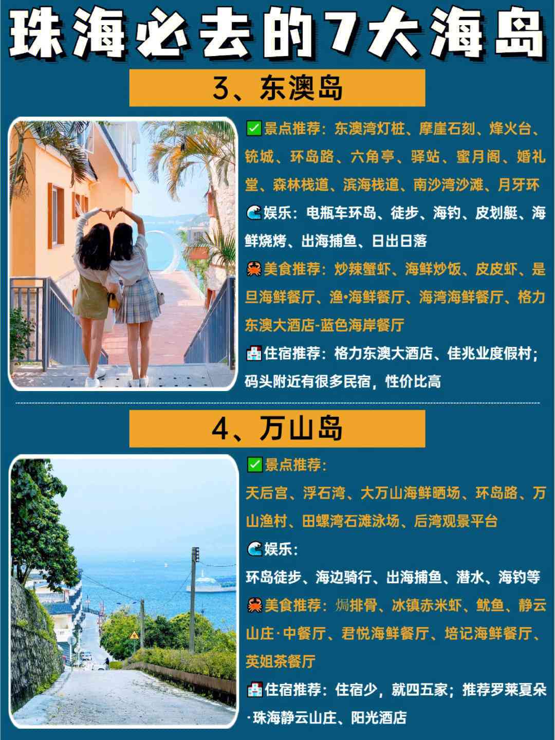 海岛旅游攻略：全面指南涵住宿、美食、活动及实用信息