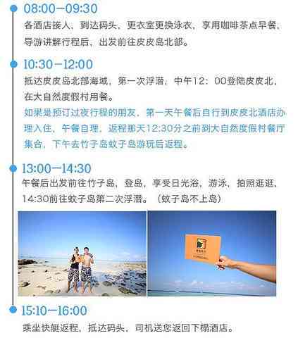 海岛旅游攻略：全面指南涵住宿、美食、活动及实用信息