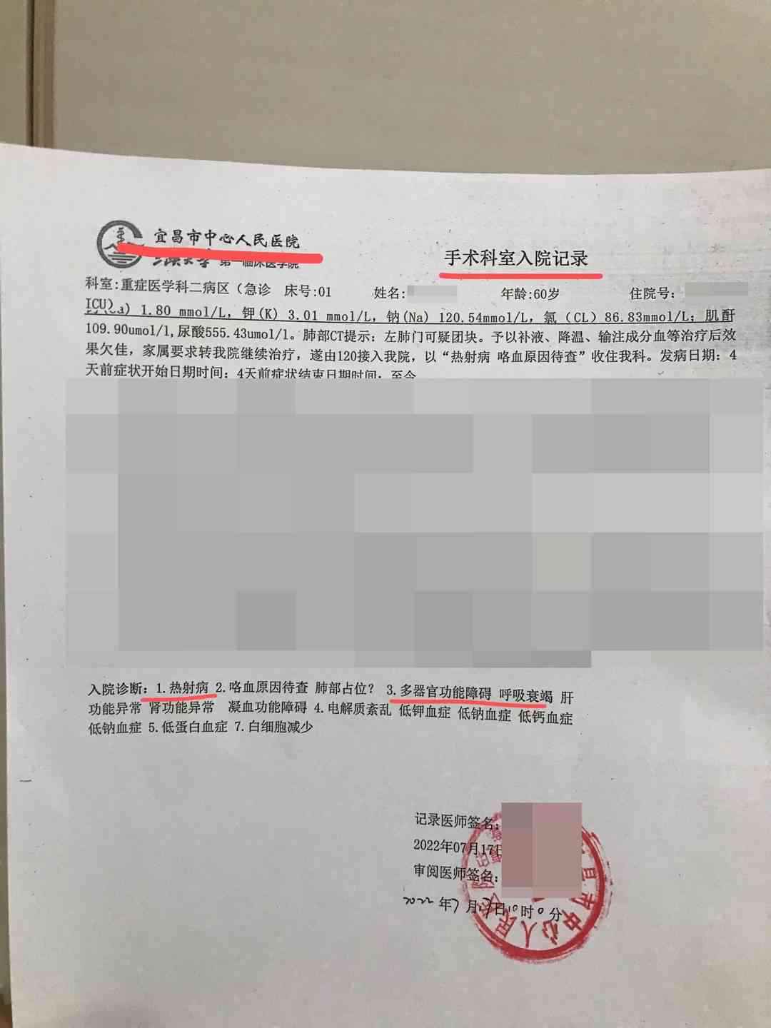 持有入院证明能否作为工伤认定的有效证据