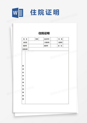 入院证可以请病假么：入院证明能否作为病假条及请假情况说明
