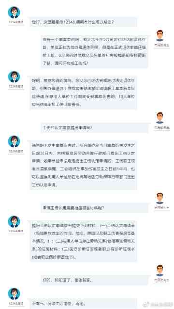 公司工作群消息记录能否成为工伤认定的有效证据及其法律依据解读