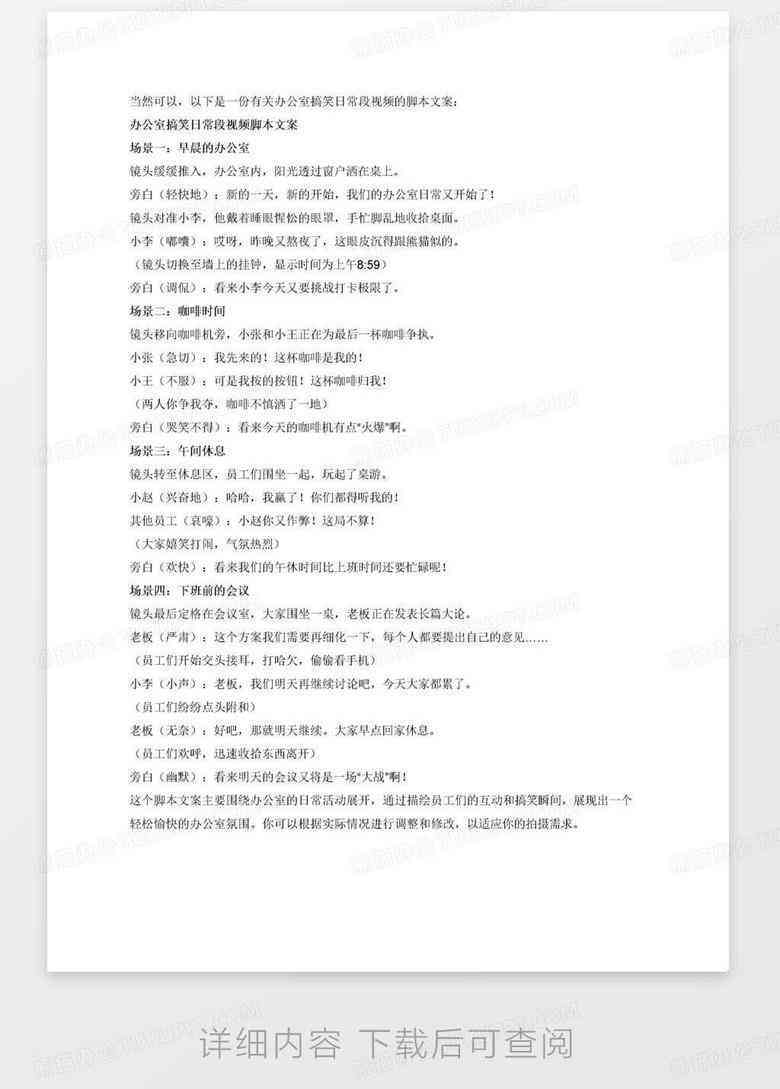 全方位影视文案创作AI：涵剧本、广告、传全领域的话术模板攻略