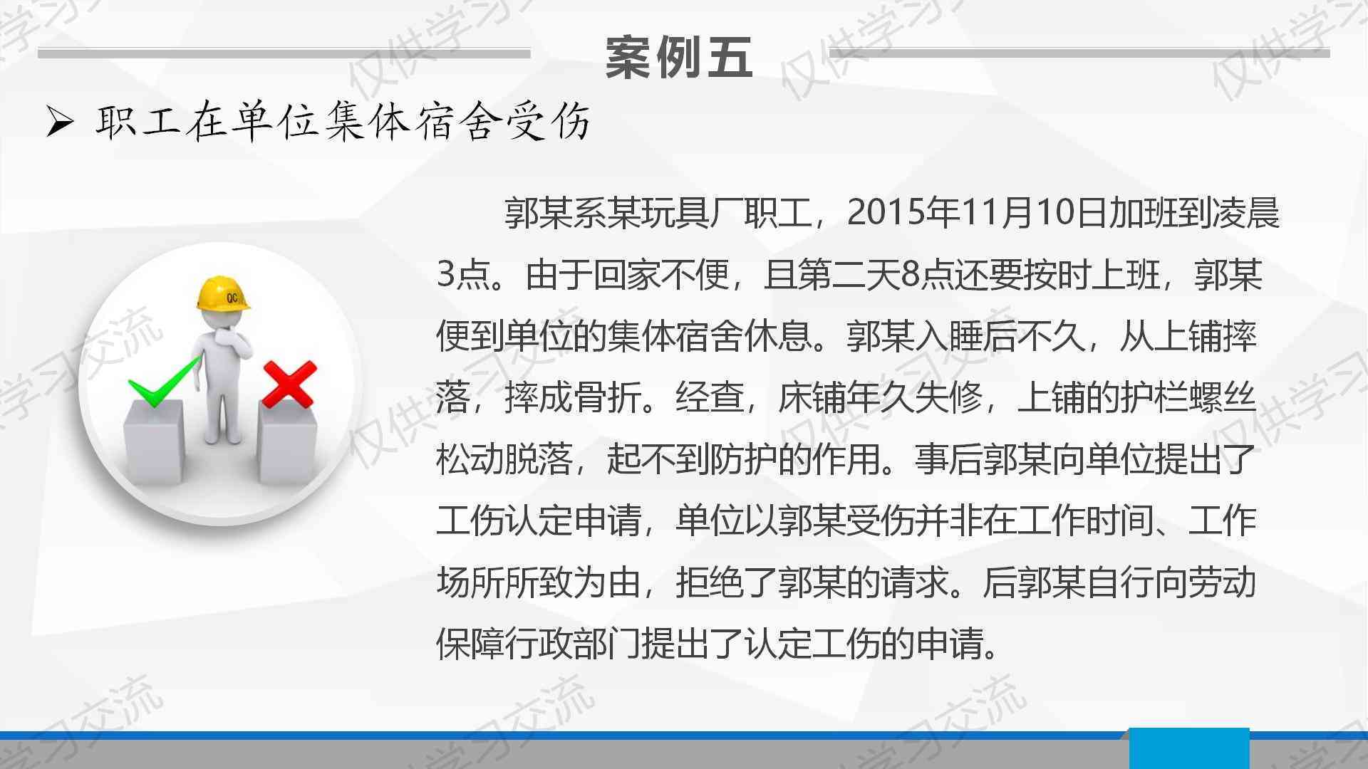 工伤事故罪认定的多元方法解析