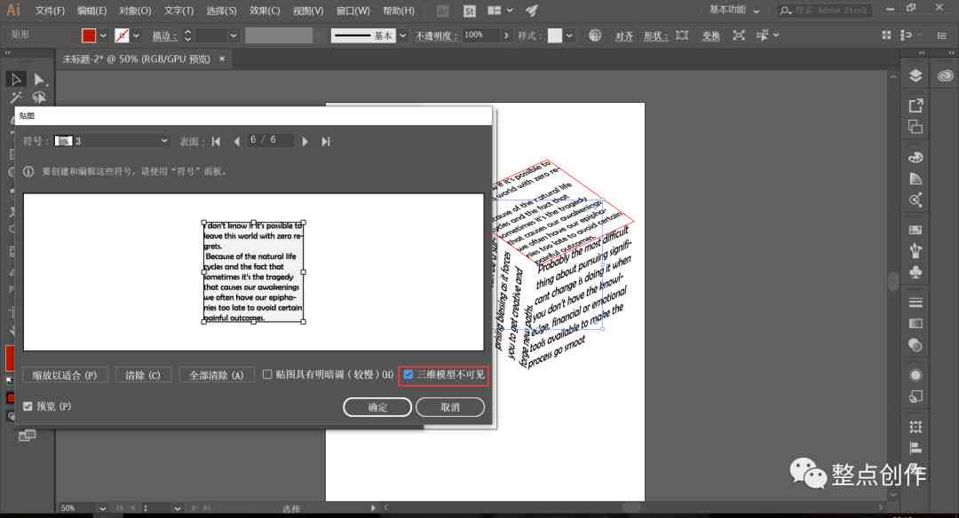 运用AI技术打造高级立体文字排版创意文案设计教程