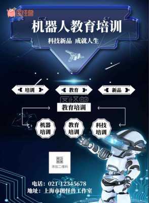 机器人课程传文案：综合范文、简短语句、传语及全面介绍