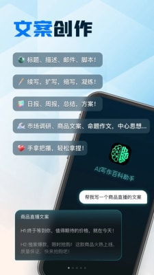ai写作机器人免费版安手机安装教程