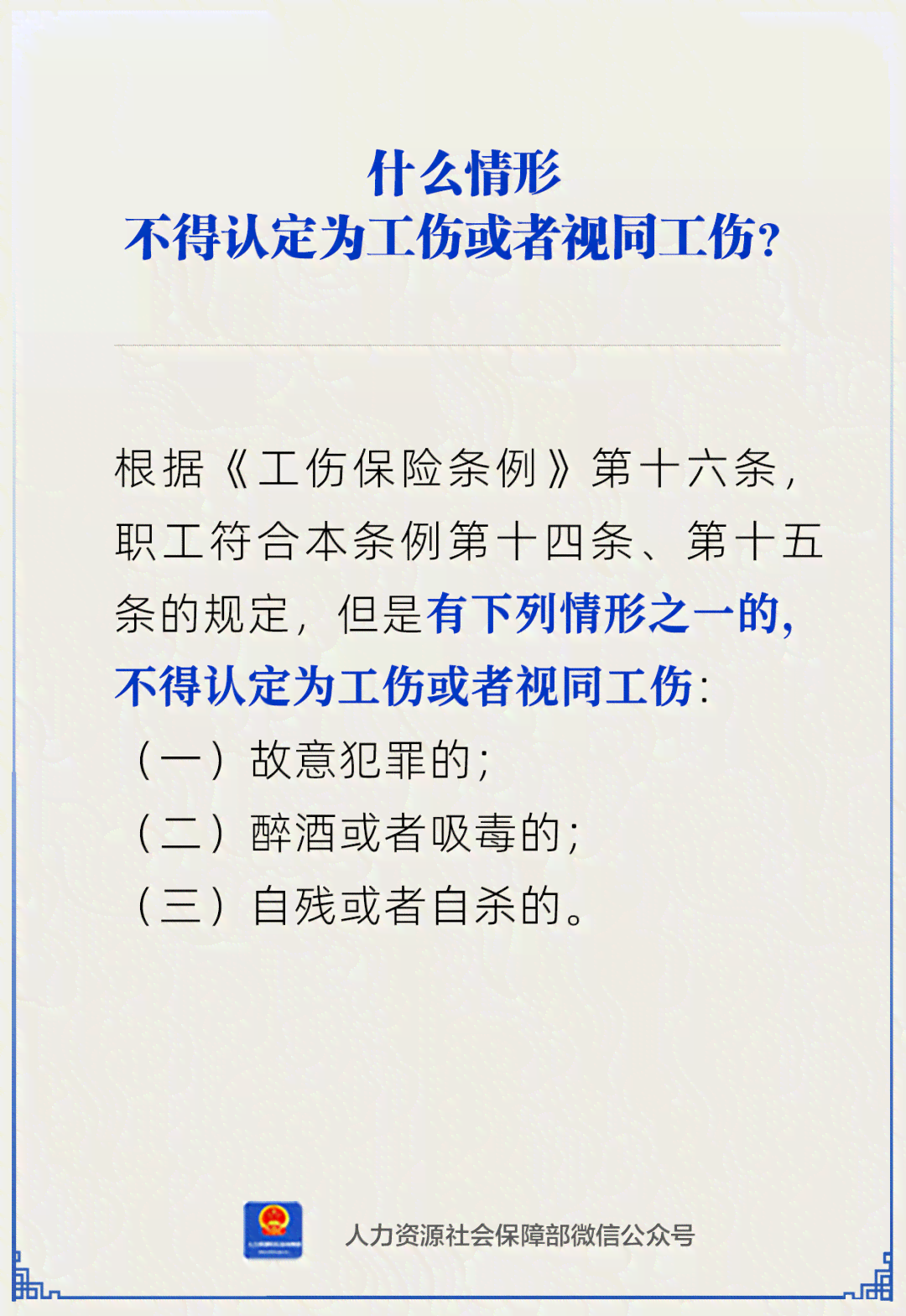 有哪些前提不得认定工伤