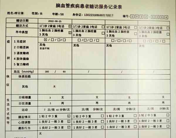 州ai慢病随访报告模板：最新版