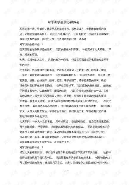 写作实训总结：心得体会报告、2000字范文、PPT展示与范文欣