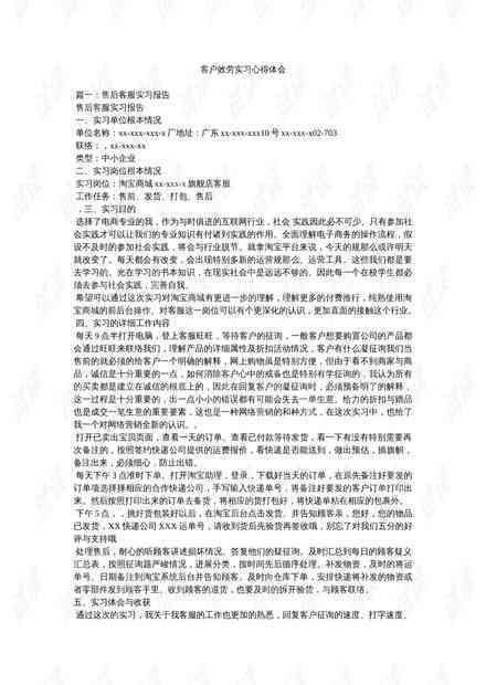 写作实训总结：心得体会报告、2000字范文、PPT展示与范文欣