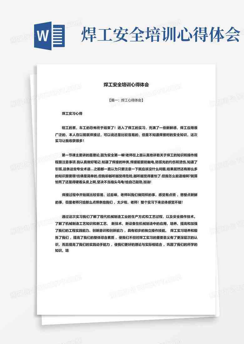 写作实训总结：心得体会报告、2000字范文、PPT展示与范文欣