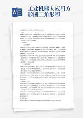 基于实战技巧的写作能力提升实训报告