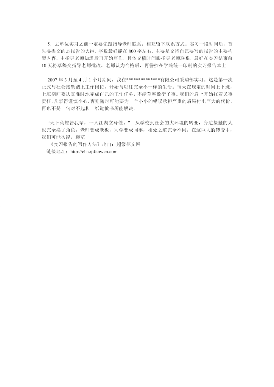 基于实战技巧的写作能力提升实训报告