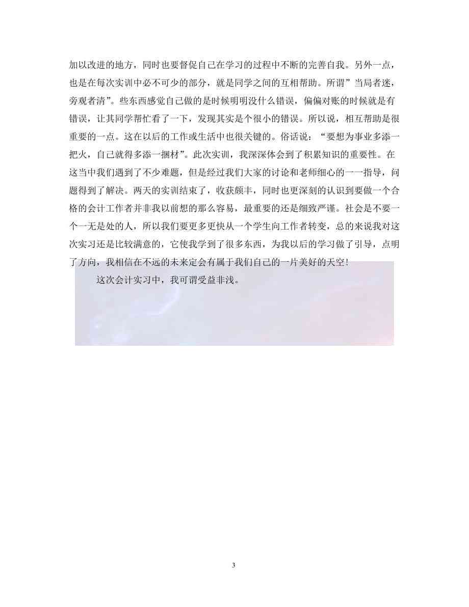 写作实训报告总结：电子信息工程800字范文与反思