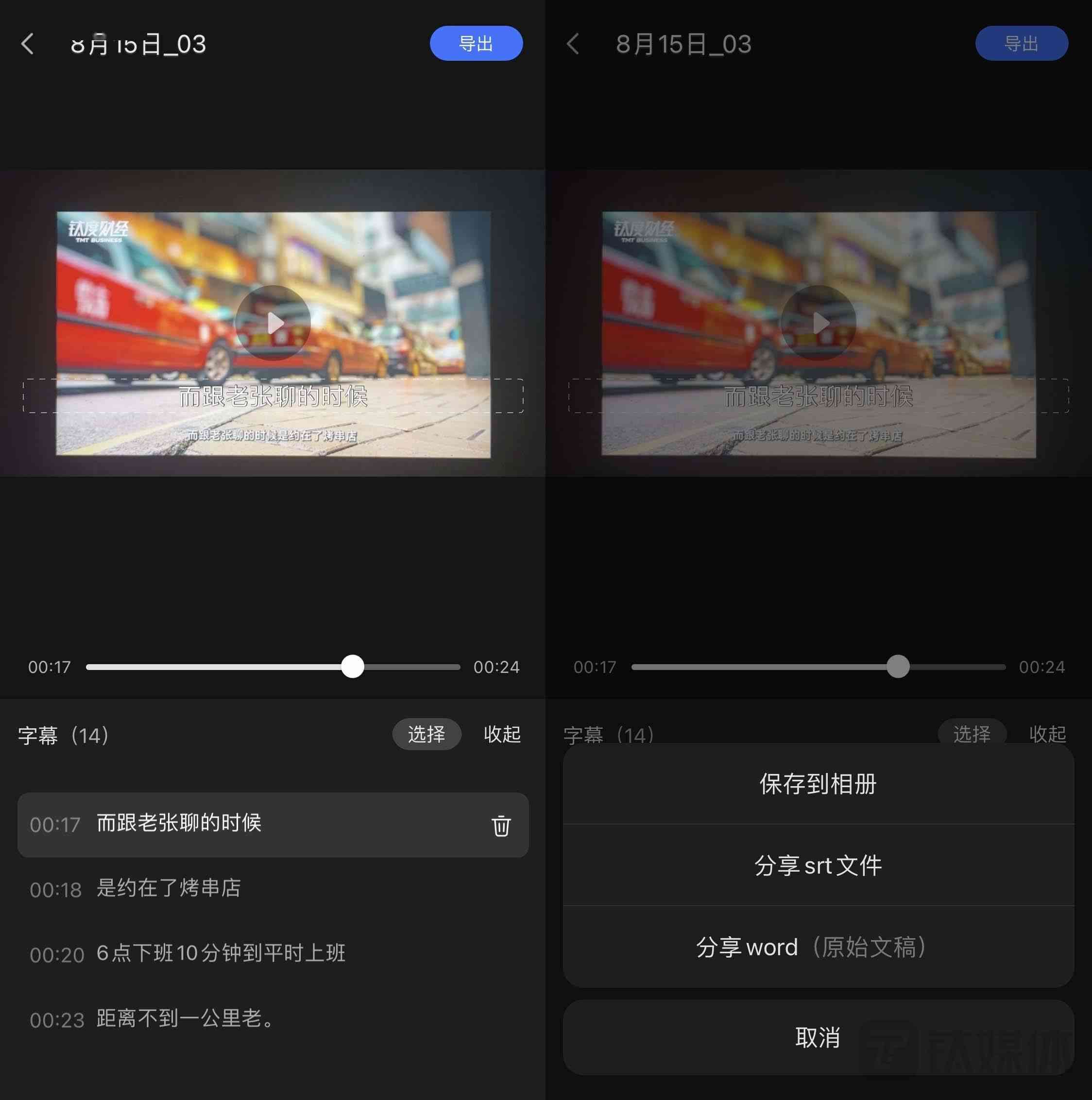 抖音利用AI智能生成字幕显示技巧详解