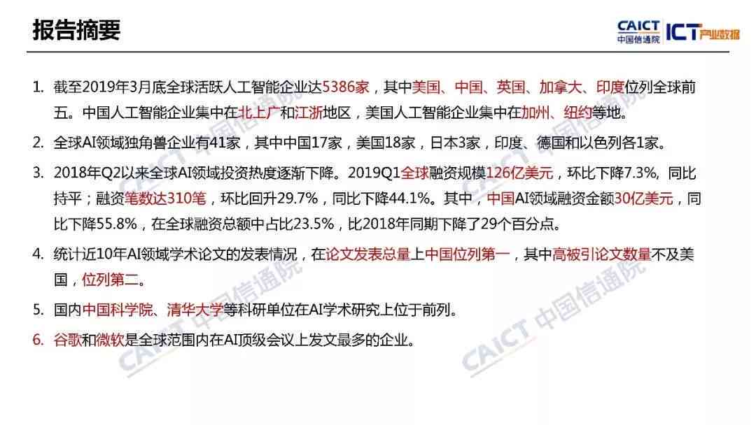 基于人工智能技术的业论文创新选题指南与研究方向探讨