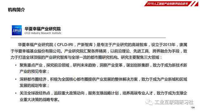 基于人工智能技术的业论文创新选题指南与研究方向探讨