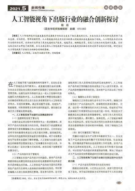 基于人工智能技术的业论文创新选题指南与研究方向探讨