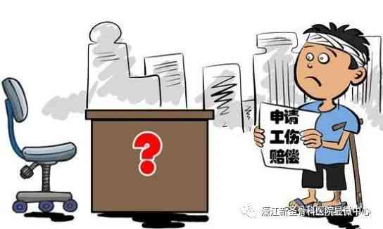 工伤认定排除：详解哪些骨病不合工伤标准
