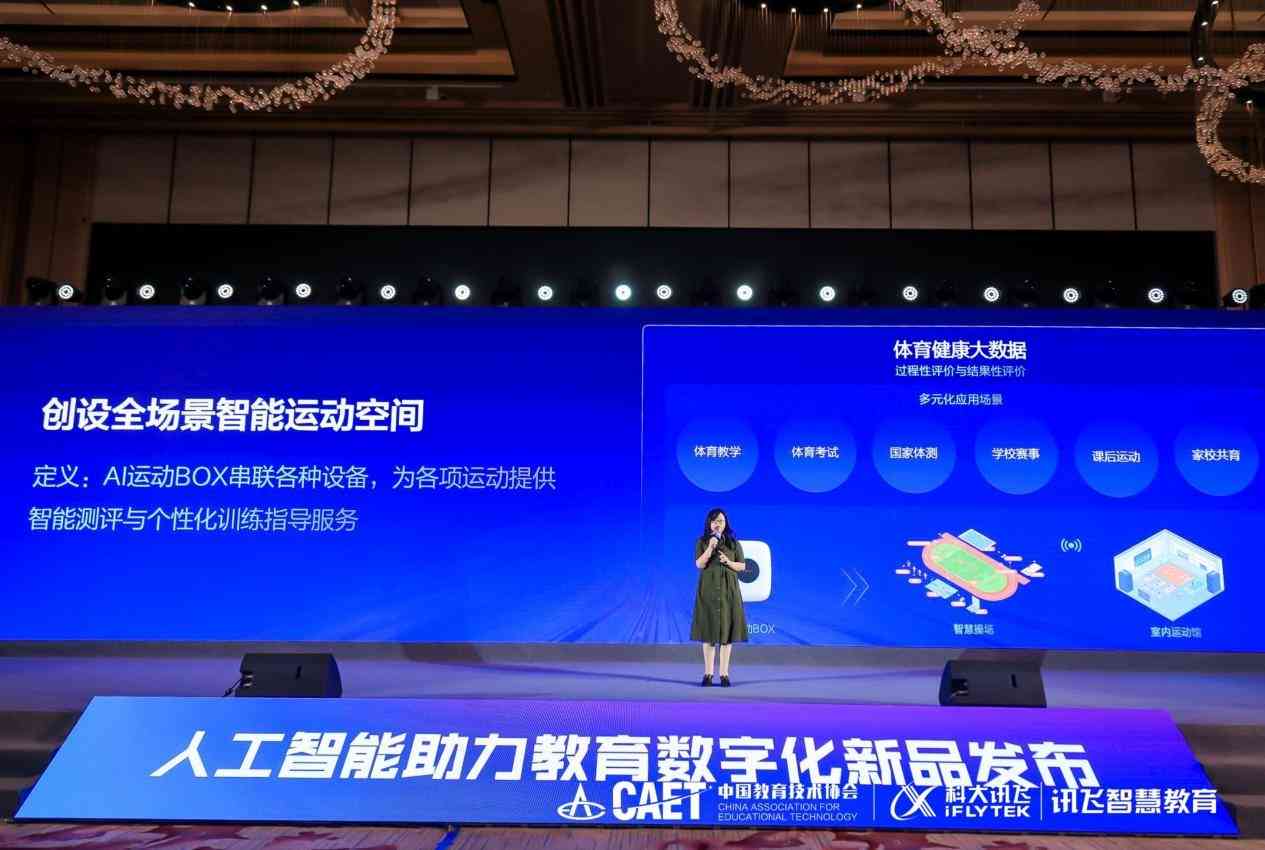 '引领未来教育革新：科大讯飞AI智能教育解决方案'