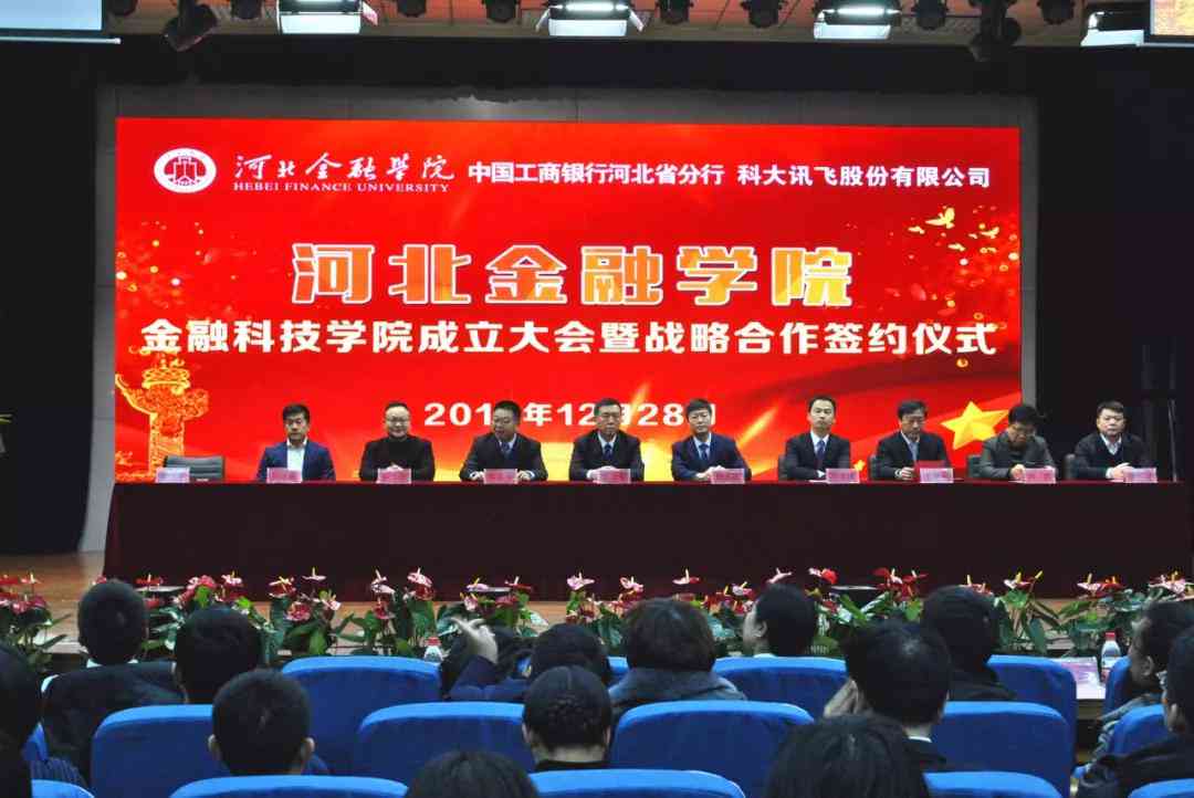 '智慧校园新篇章——科大讯飞高校智能化解决方案'