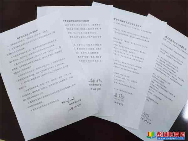 强化安全意识：签订安全责任书的重要性与实践价值