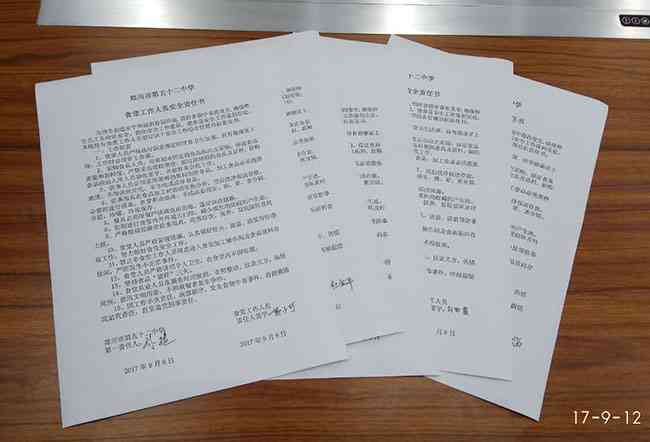 强化安全意识：签订安全责任书的重要性与实践价值