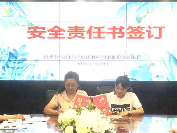 强化安全意识：签订安全责任书的重要性与实践价值