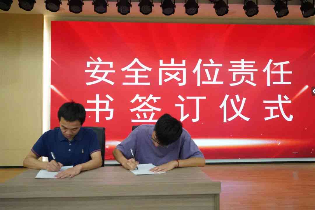 强化安全意识：签订安全责任书的重要性与实践价值