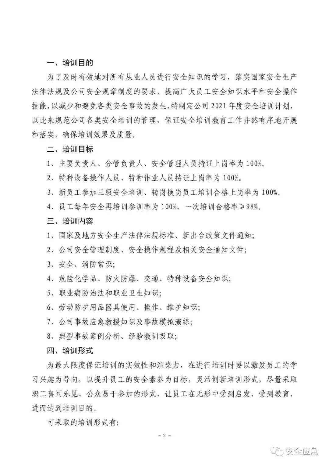 安全责任书算不算劳动合同：内容、范本、归属及签订对象解析