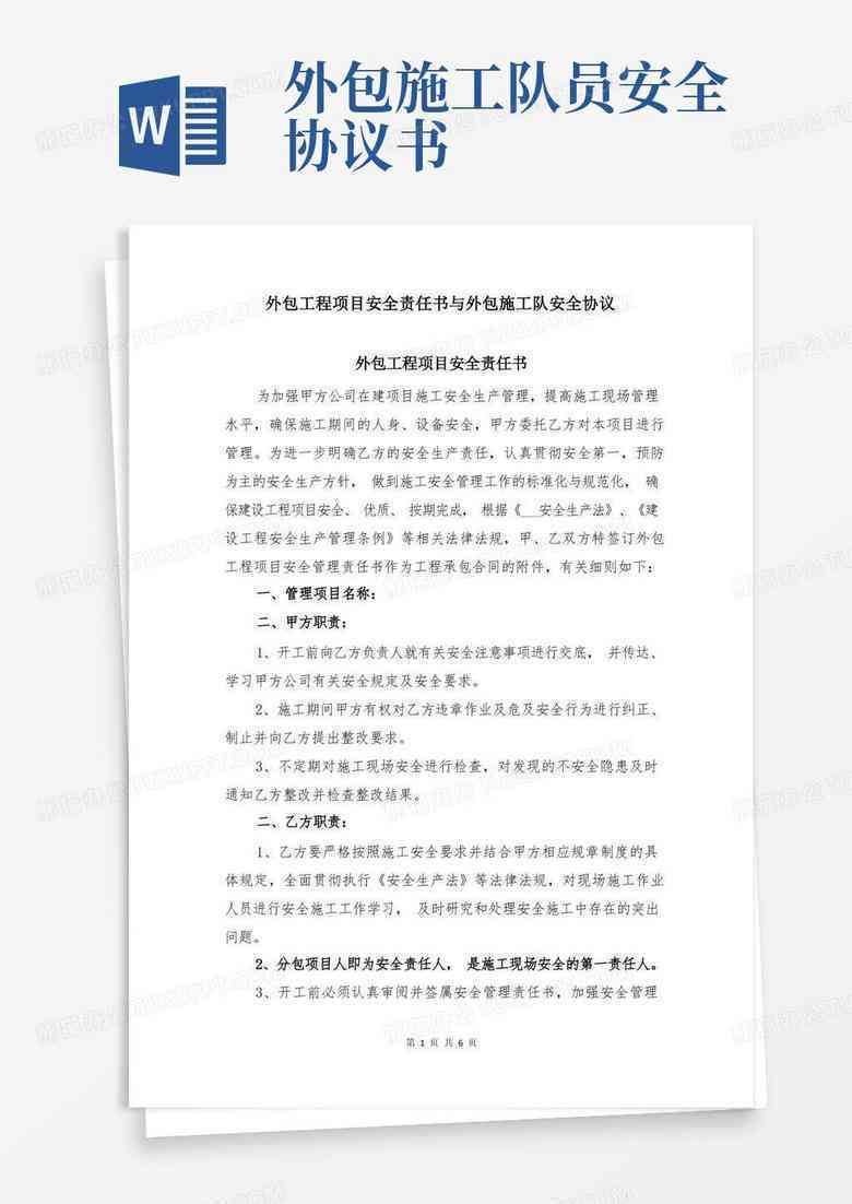 安全责任书算不算劳动合同：内容、范本、归属及签订对象解析