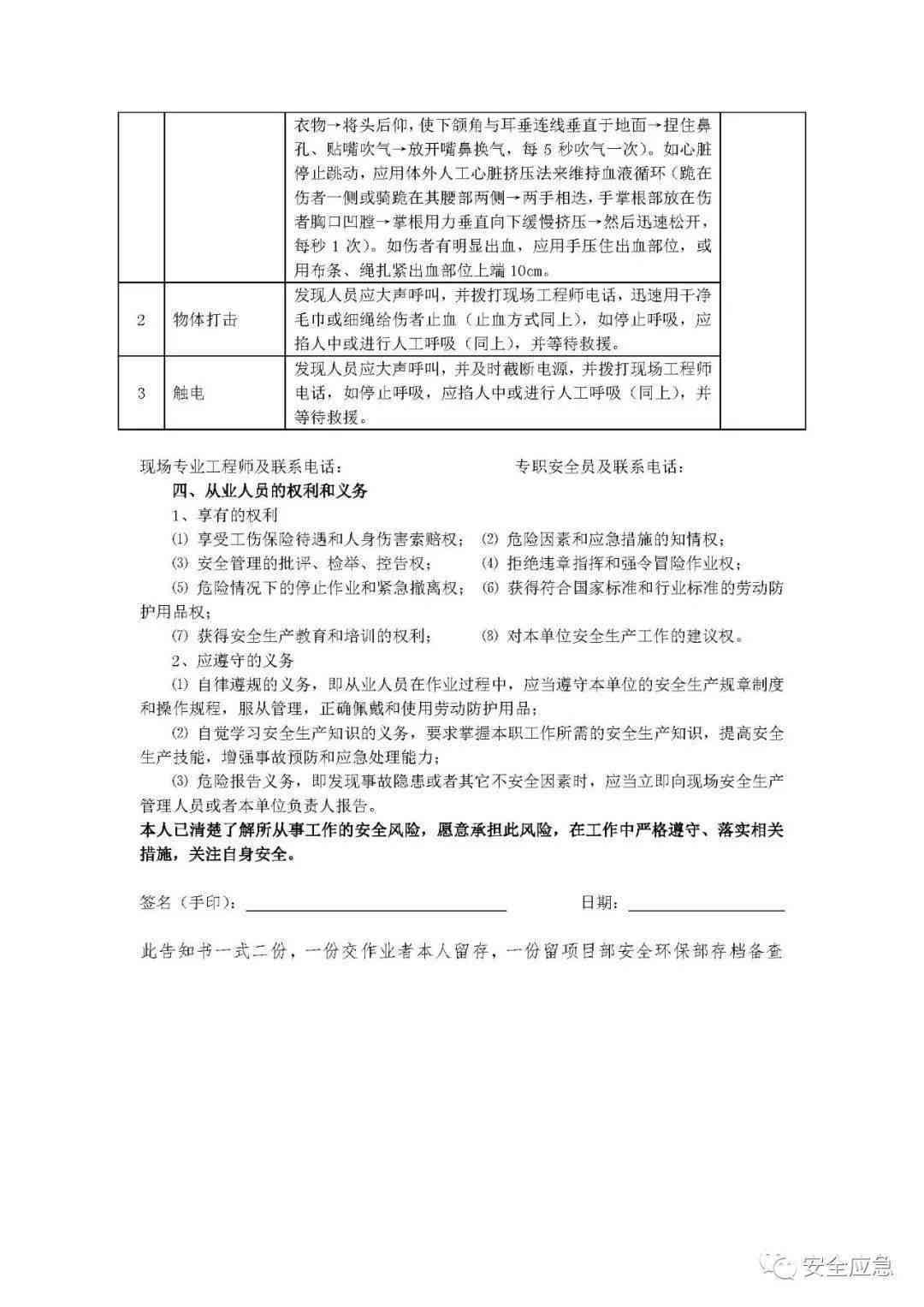 公司全体员工是否必须签署安全责任书及其相关法律要求解析
