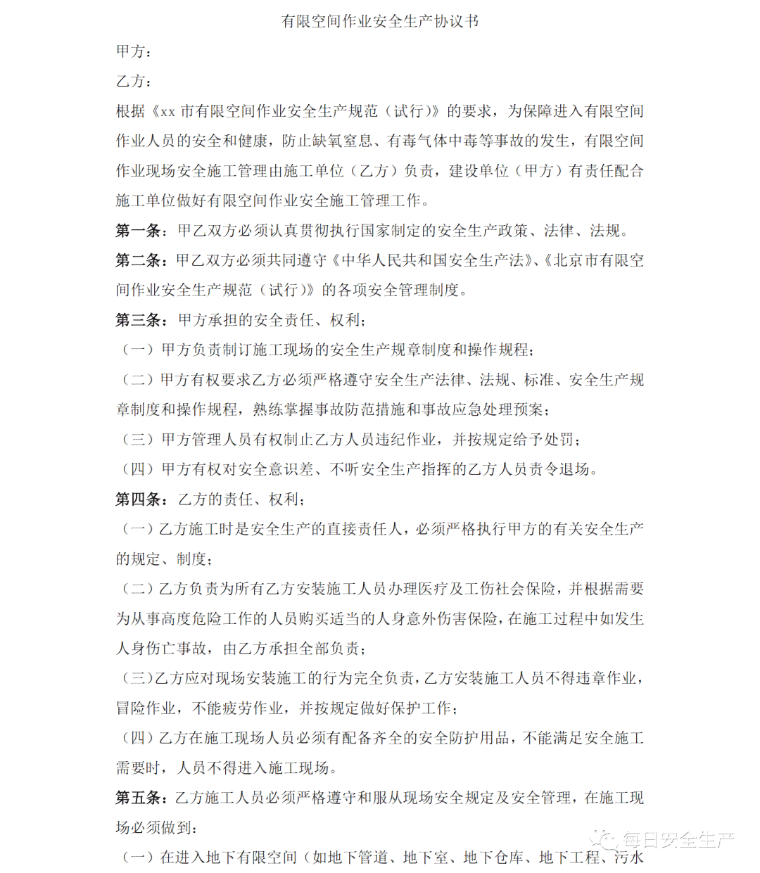 安全责任书算不算劳动合同：内容、范本、归属及签订对象解析