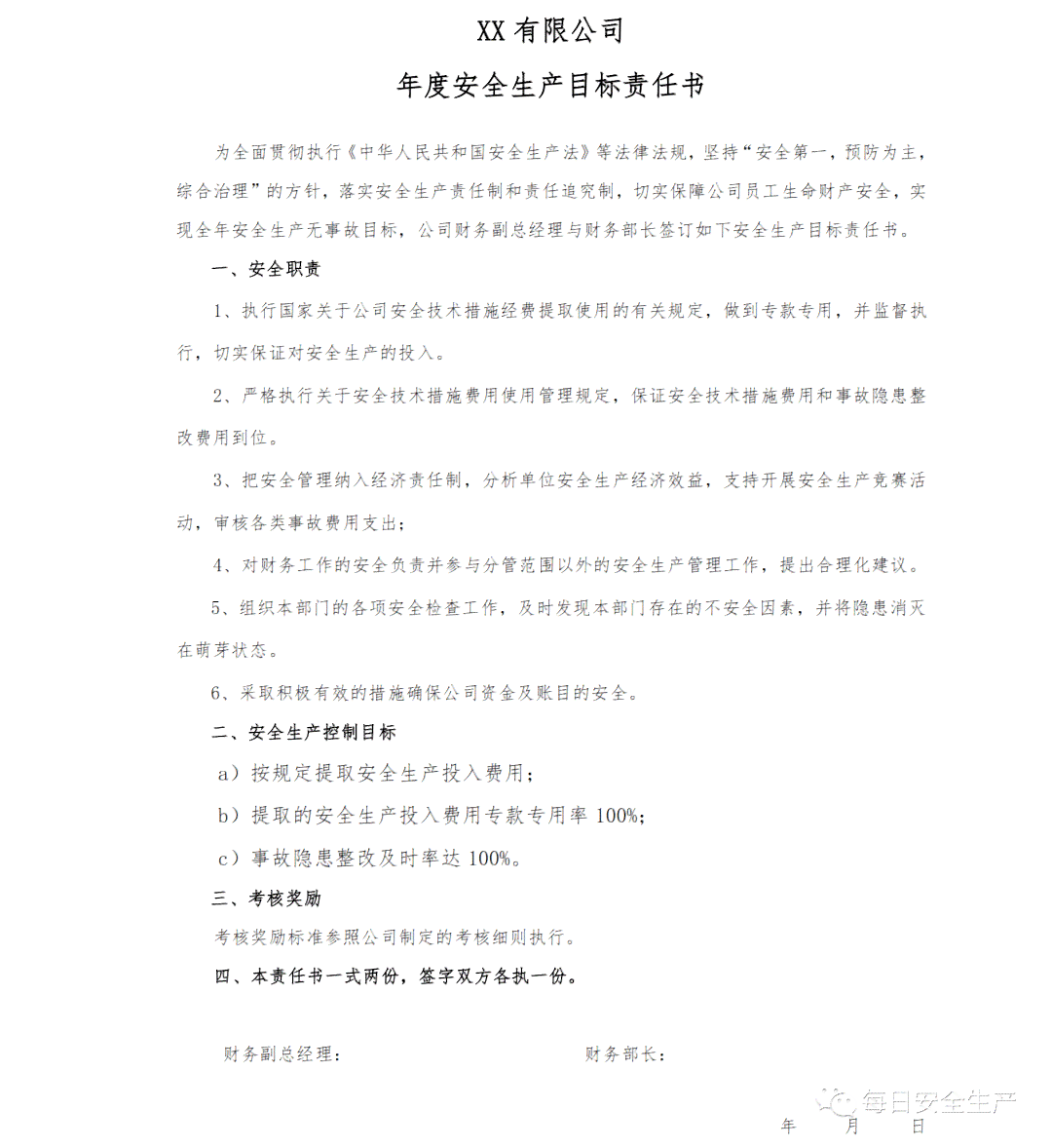 安全责任书算不算劳动合同：内容、范本、归属及签订对象解析