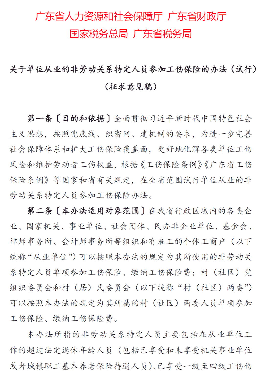 工伤保险新规：特定情况下工伤认定难题解析