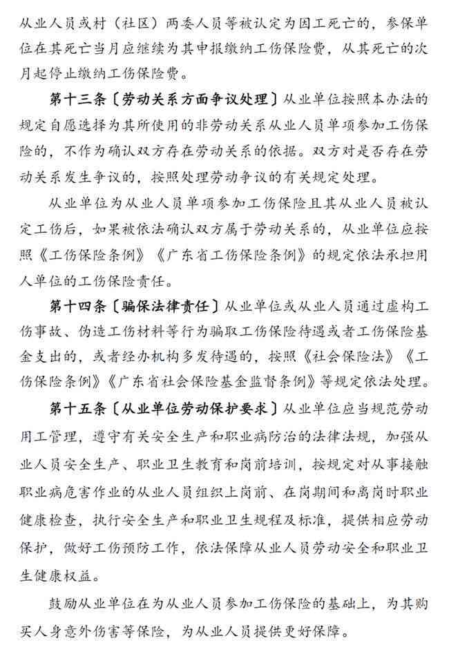 工伤保险新规：特定情况下工伤认定难题解析