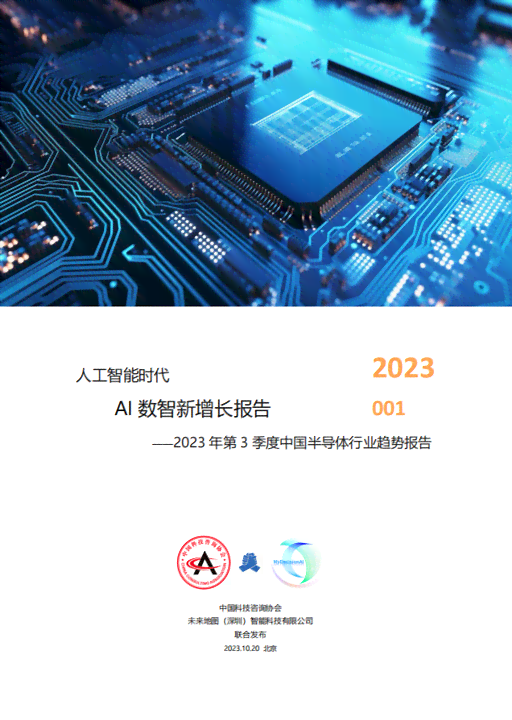 2023ai行业报告 2023ai行业报告