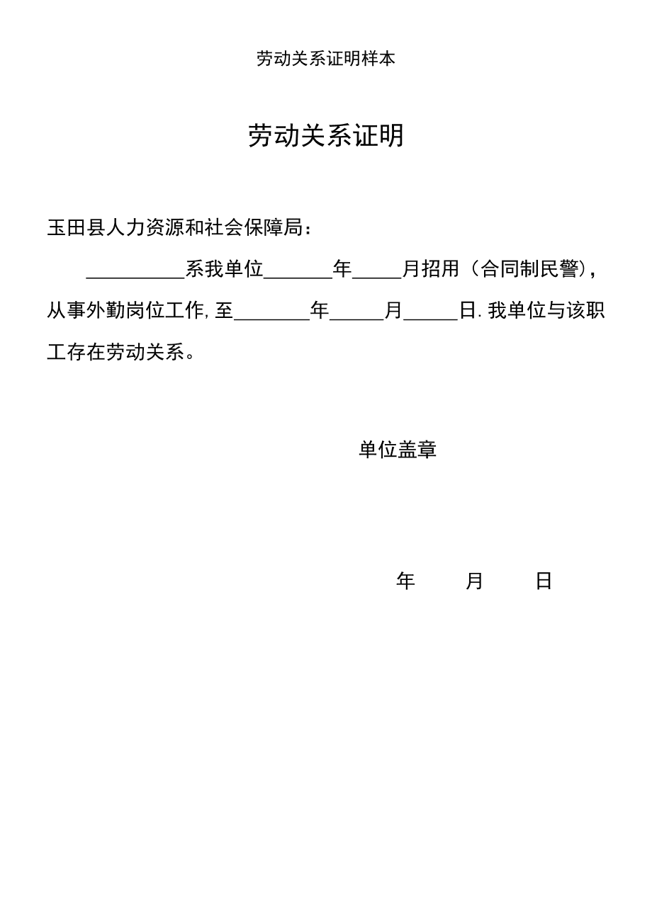 工服可以作为劳动关系证明及其依据探讨