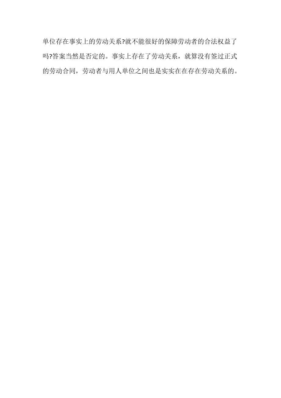 工服可以作为劳动关系证明及其依据探讨