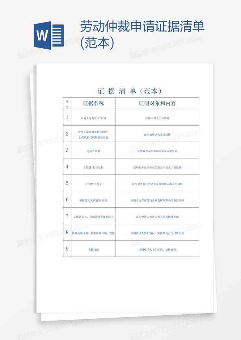 有工资条可以申请劳动仲裁吗：如何申请、起诉及证明劳动关系