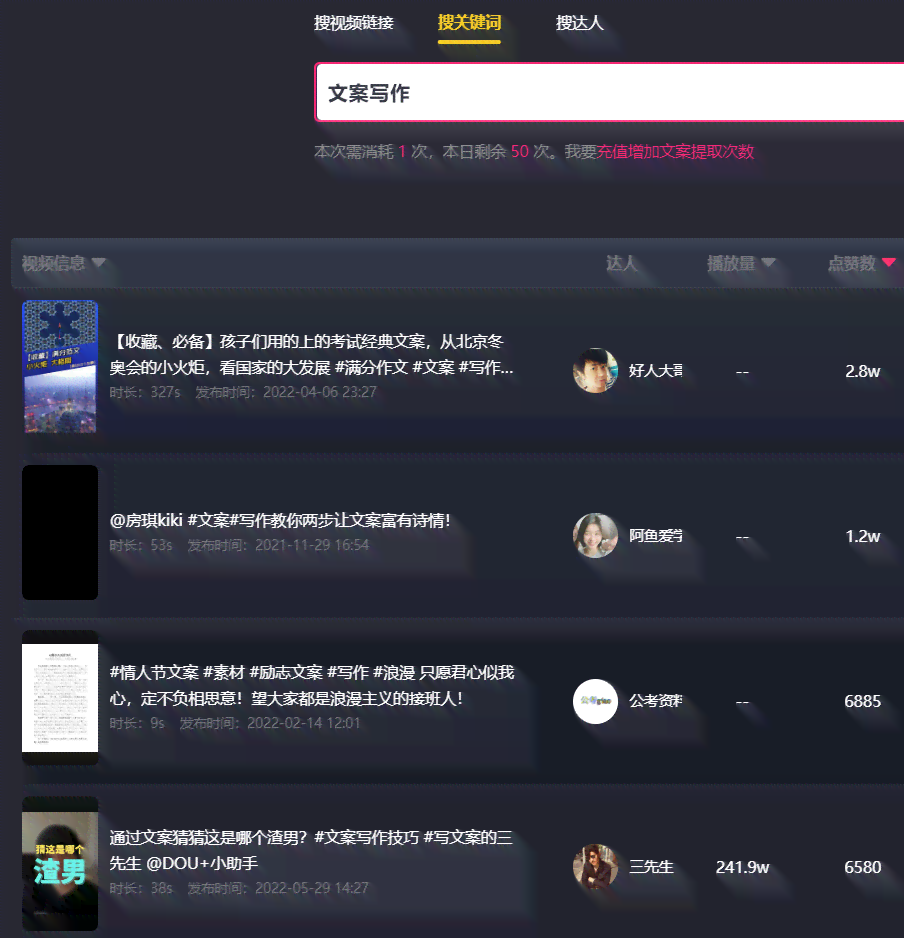 抖音文案用什么软件制作、提取、查重复率和收藏