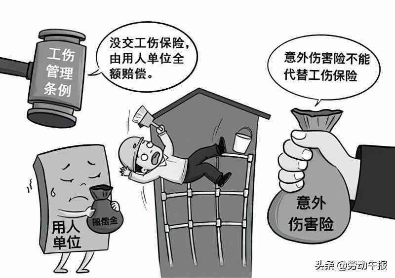 有意外险还认定工伤吗