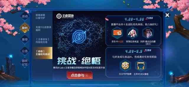 王者荣耀觉悟ai脚本会封号不封号吗及其安全性与玩法地点探讨