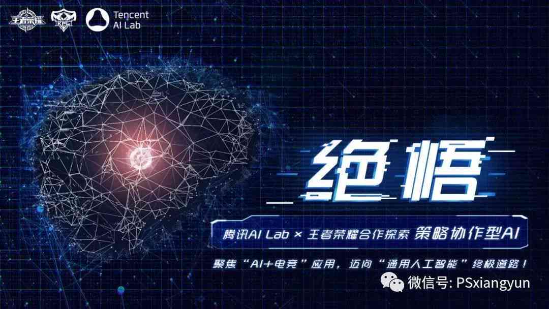 探秘王者荣耀：觉悟AI系统引领游戏新篇章，智能挑战再掀电竞高潮
