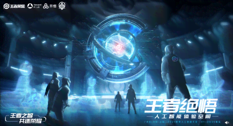 探秘王者荣耀：觉悟AI系统引领游戏新篇章，智能挑战再掀电竞高潮