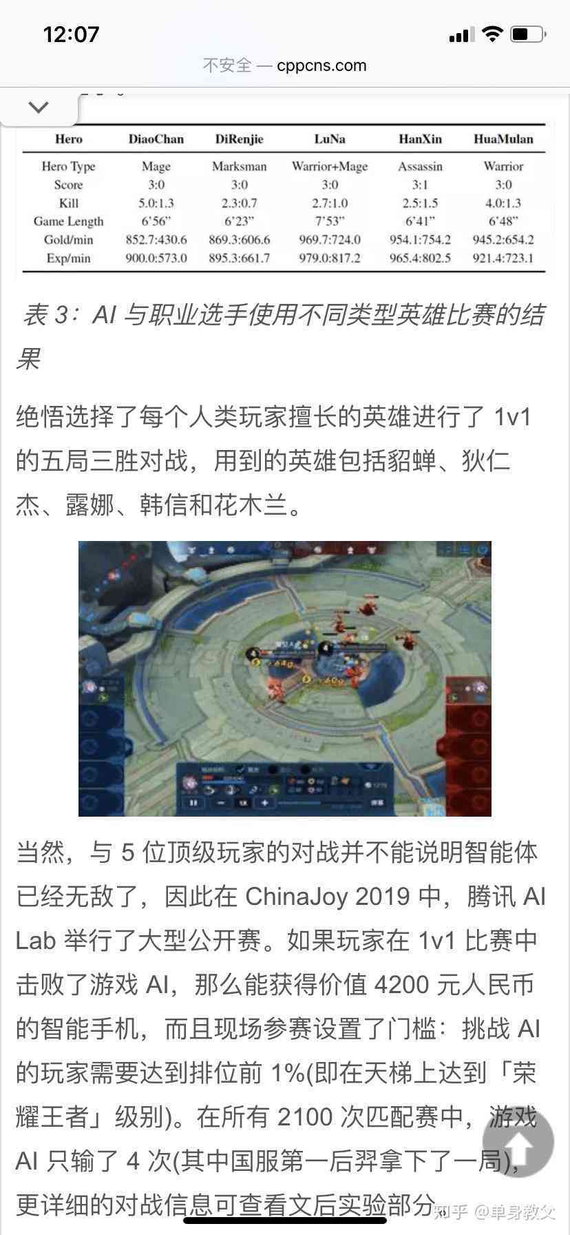 王者荣耀觉悟ai脚本会封号不