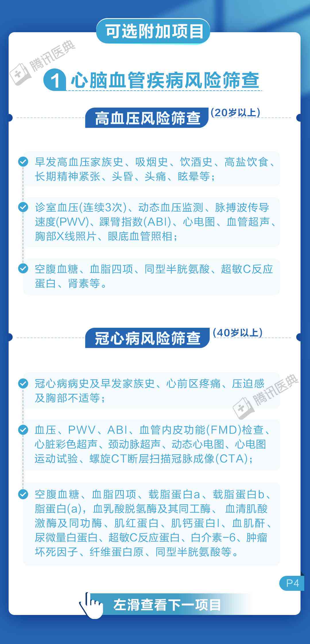 入职体检中既往病是否会成为限制因素