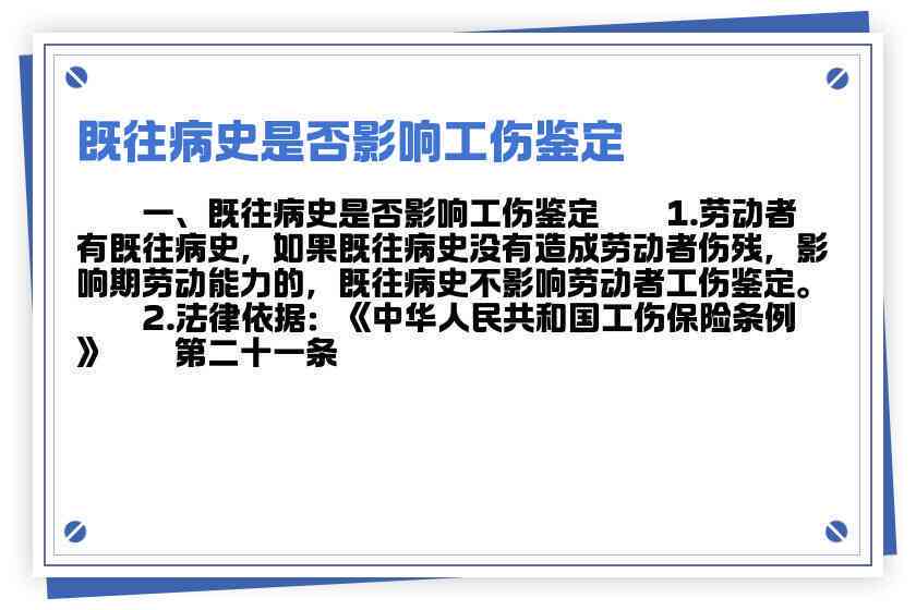 有既往病不被认定工伤
